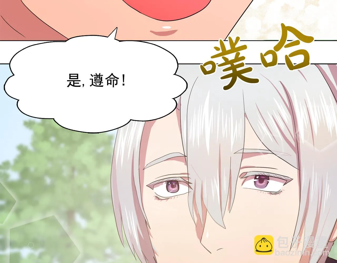 第22话在伯爵面前换衣服！ 第3页