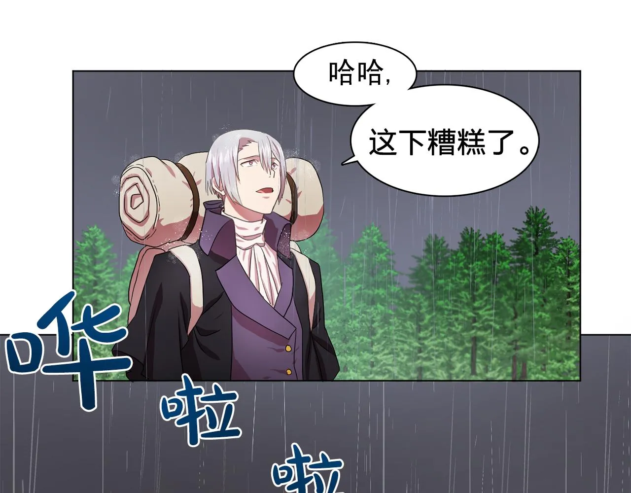 第22话在伯爵面前换衣服！ 第17页