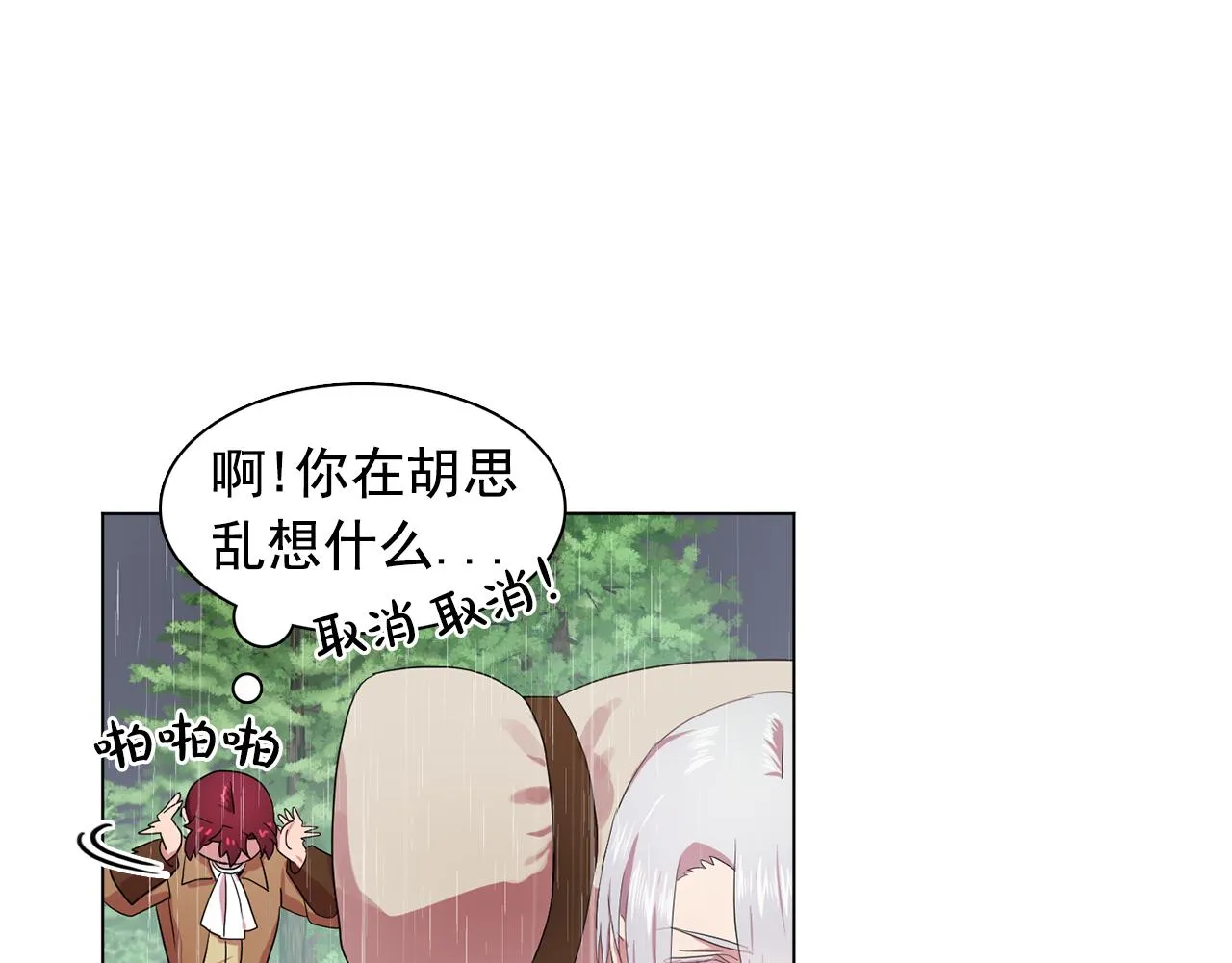 第22话在伯爵面前换衣服！ 第21页