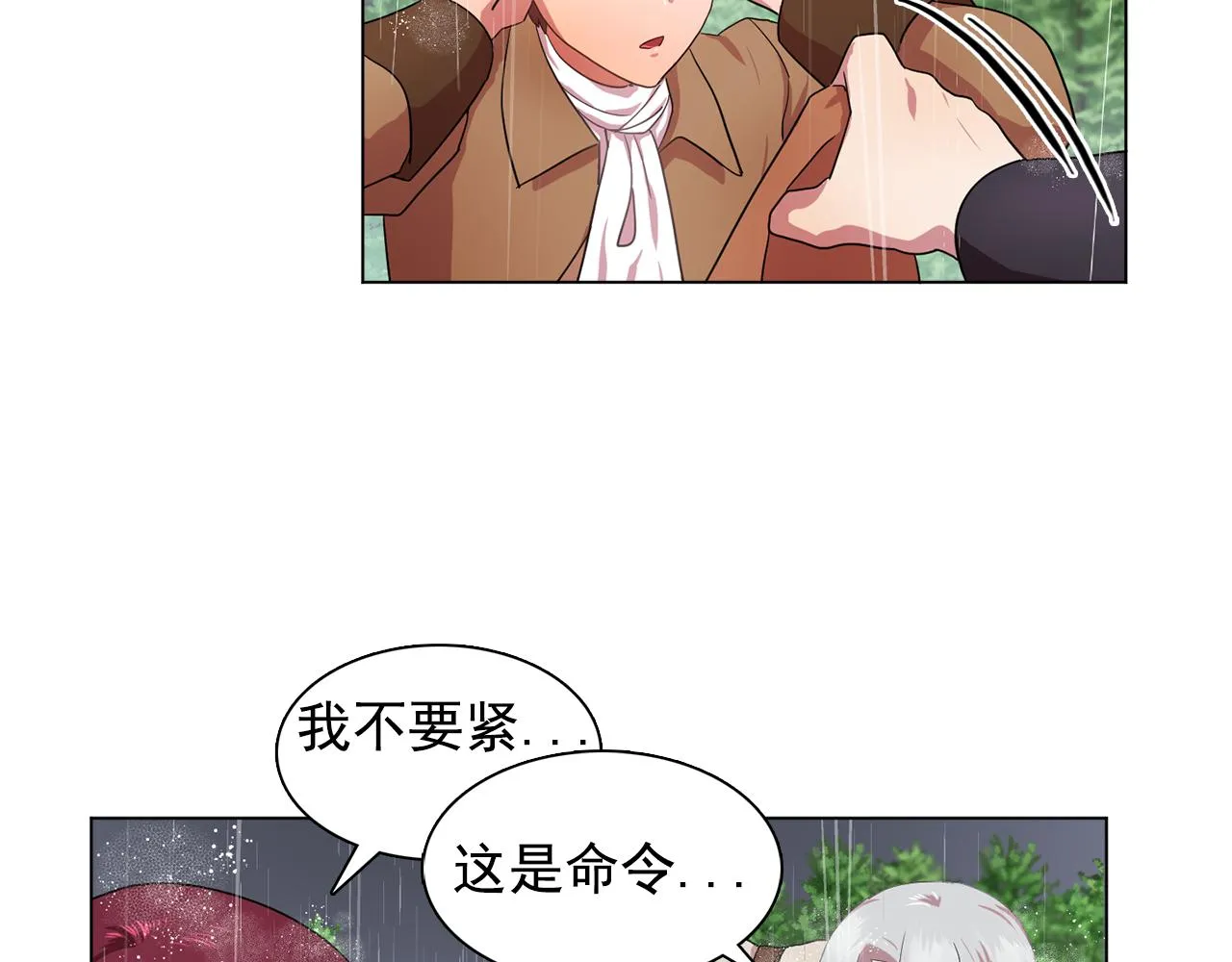 第22话在伯爵面前换衣服！ 第23页