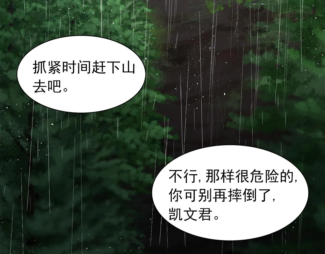 第22话在伯爵面前换衣服！ 第29页