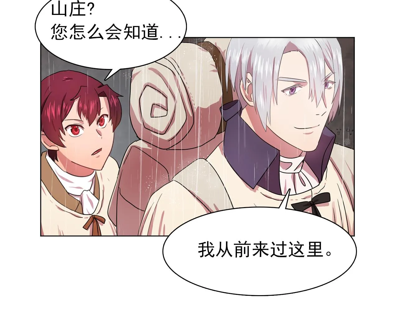 第22话在伯爵面前换衣服！ 第33页