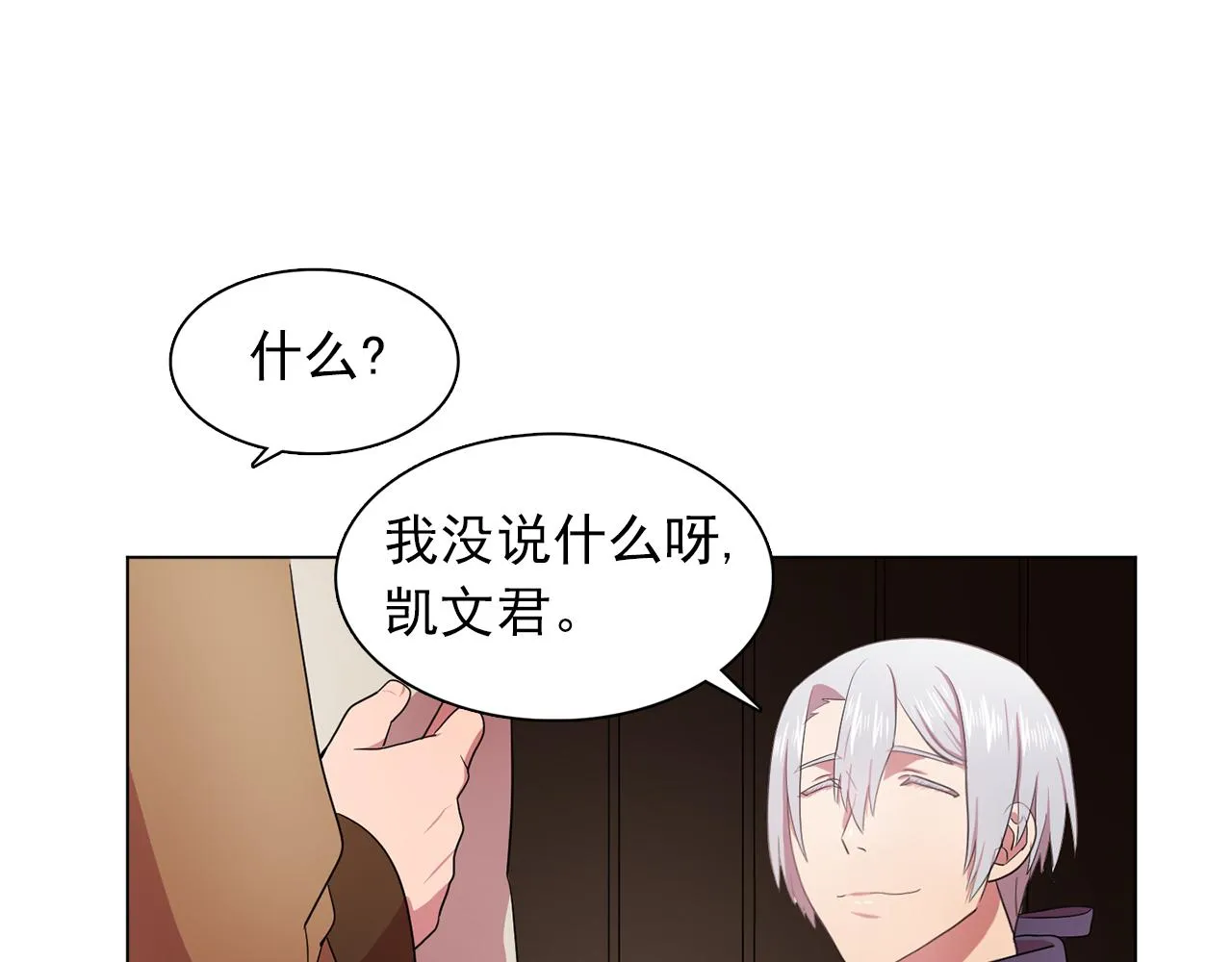 第22话在伯爵面前换衣服！ 第66页