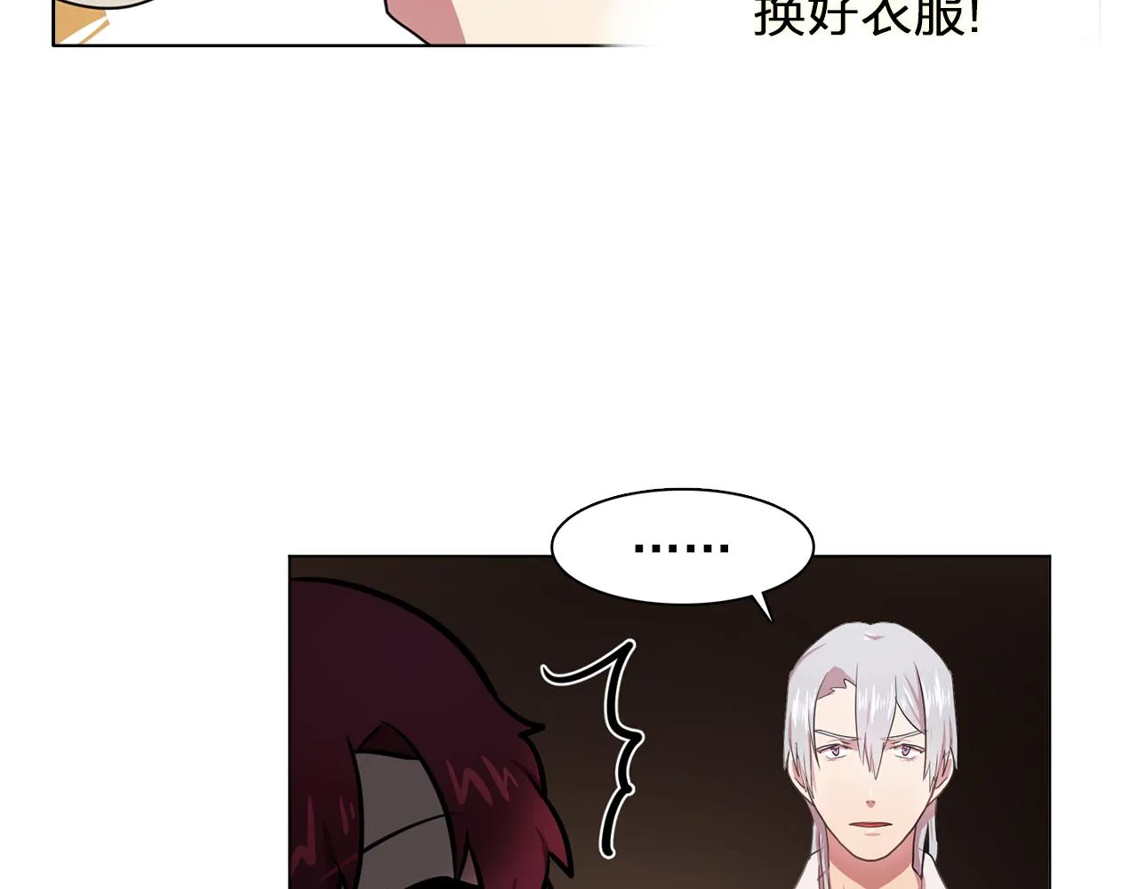 第22话在伯爵面前换衣服！ 第71页
