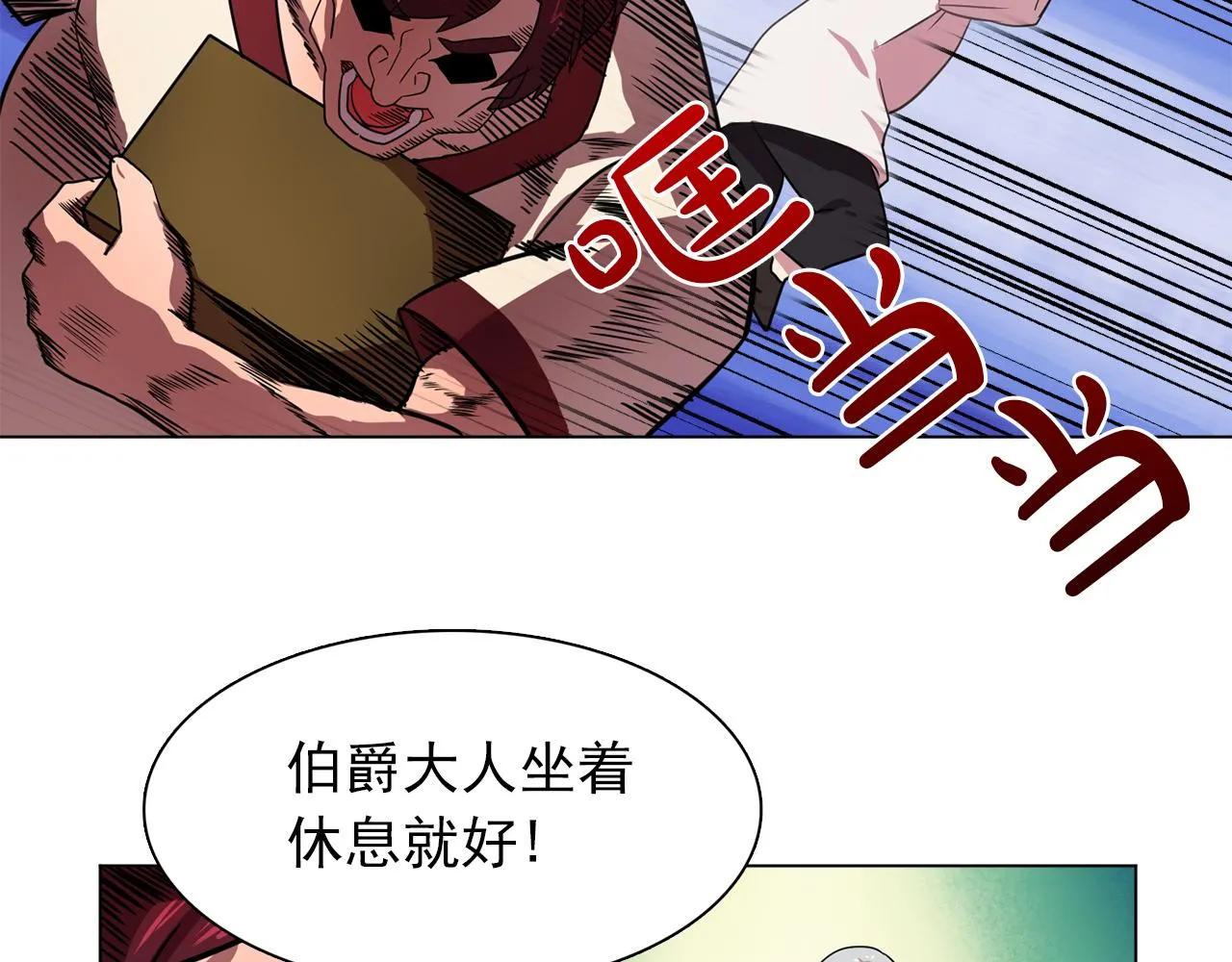 第22话在伯爵面前换衣服！ 第87页