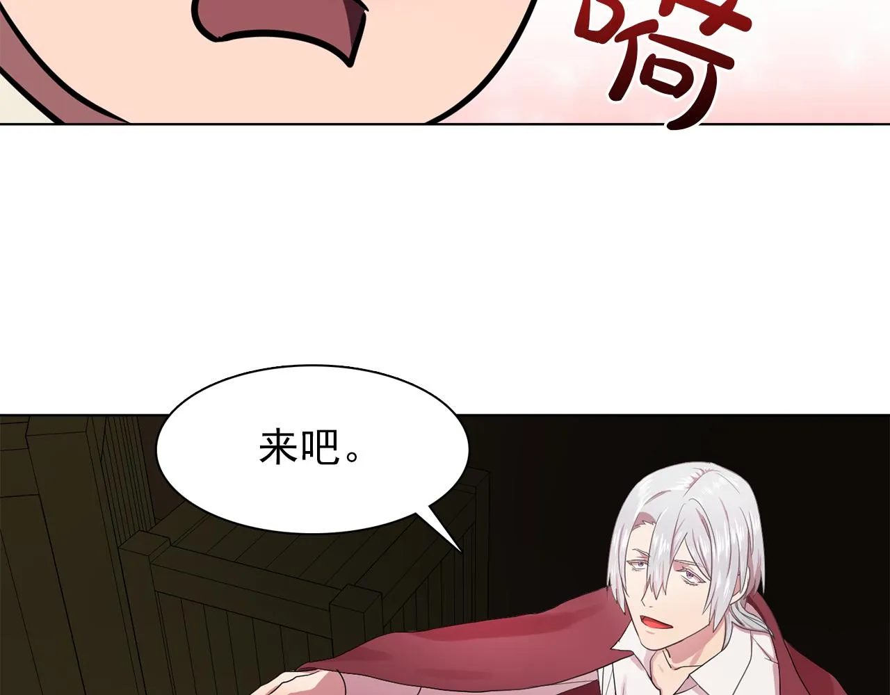第22话在伯爵面前换衣服！ 第99页