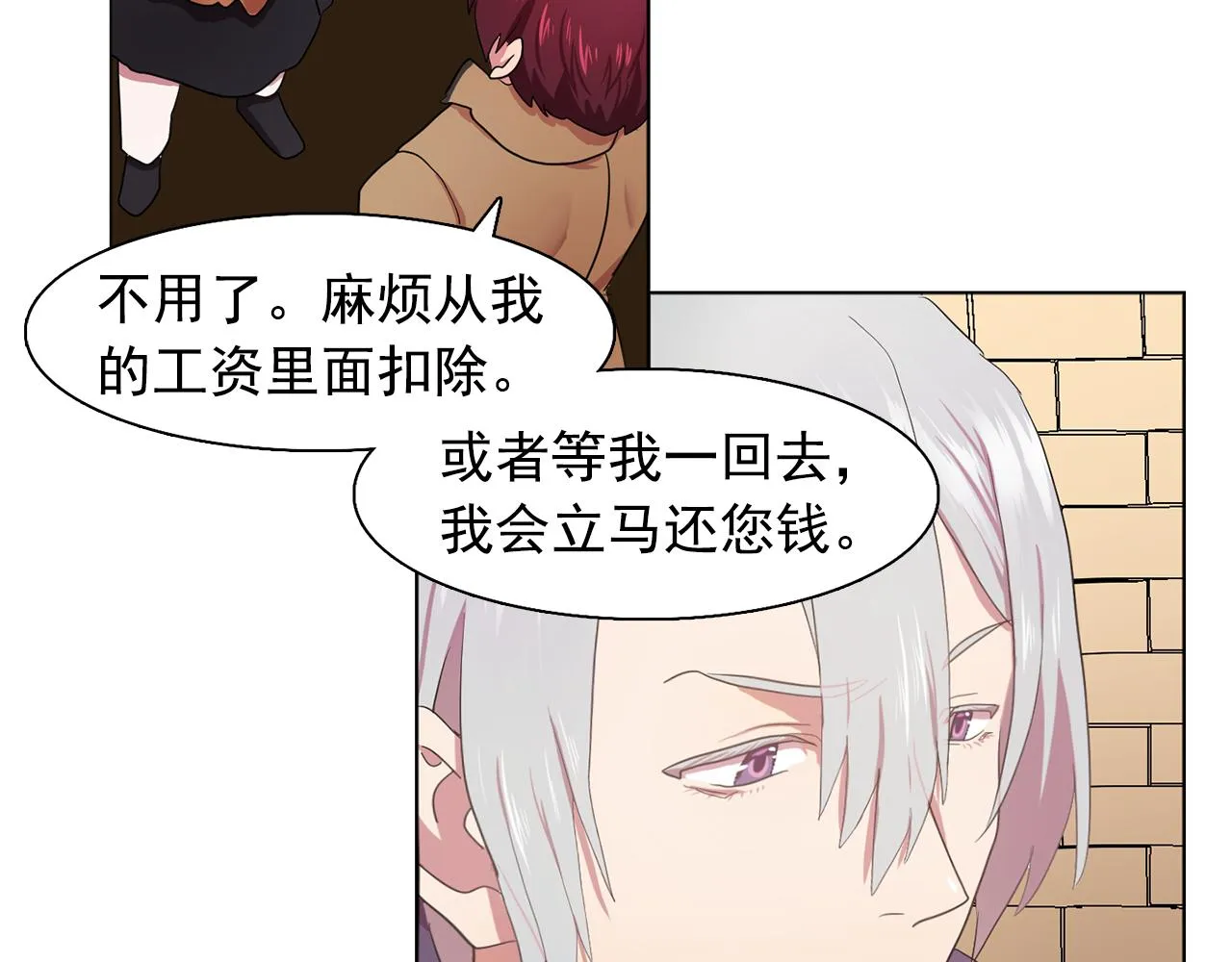 第21话喜欢与你相处 第2页