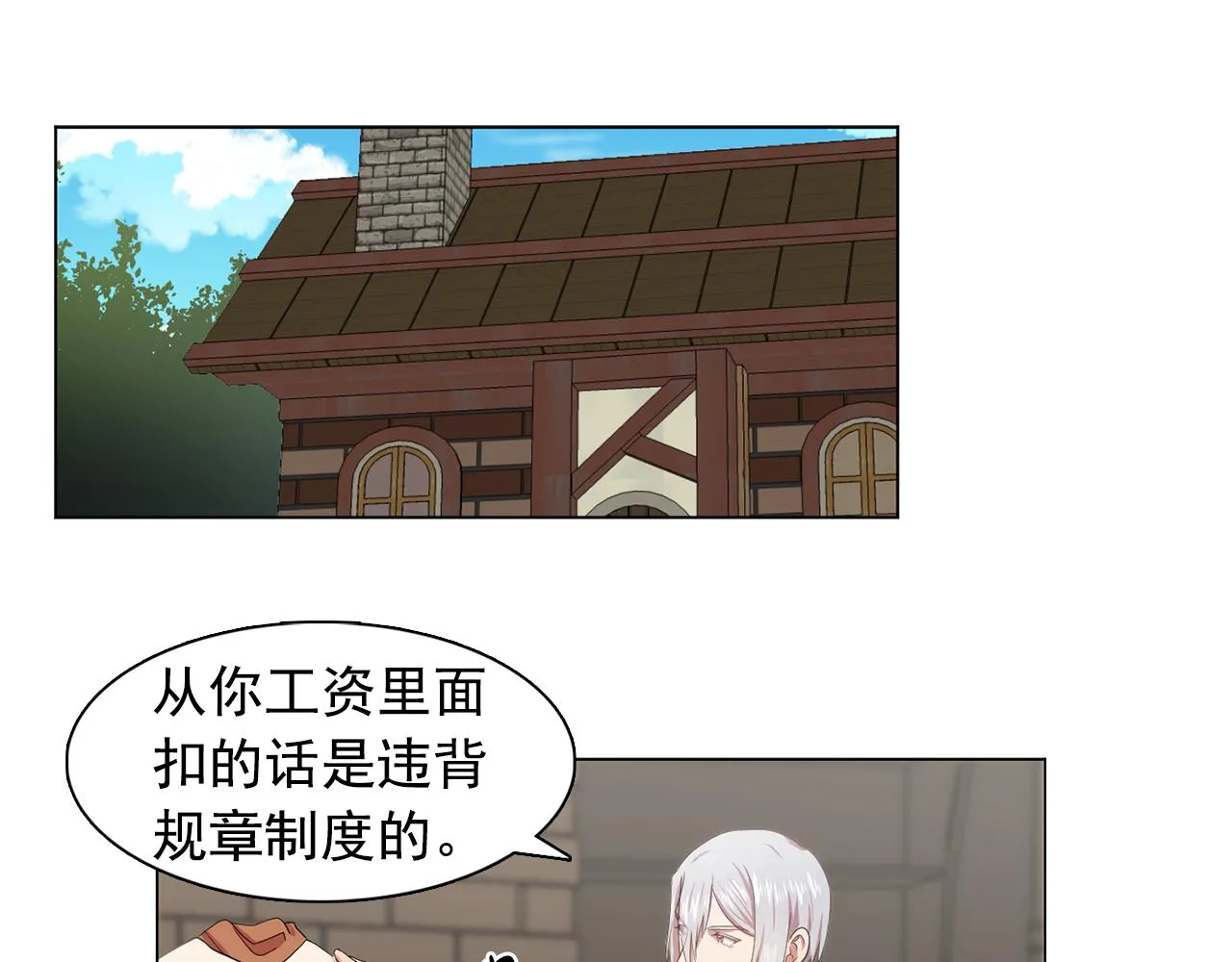 第21话喜欢与你相处 第8页