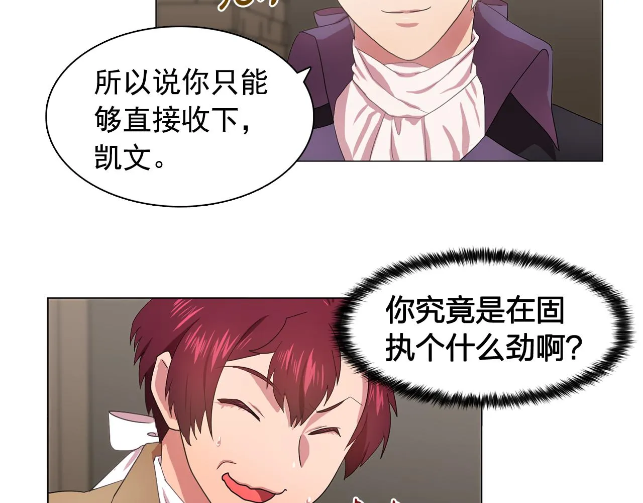第21话喜欢与你相处 第10页