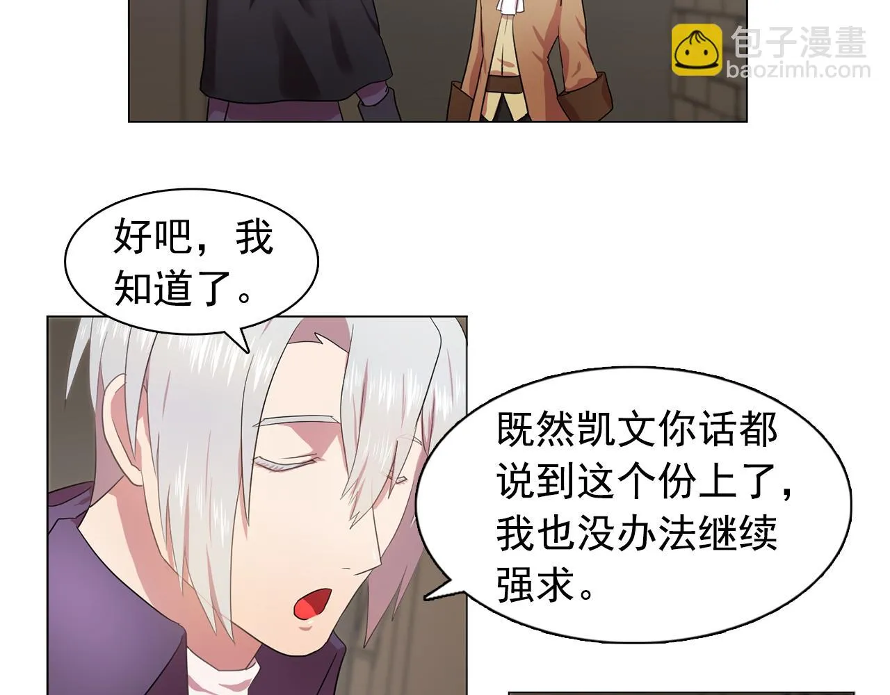 第21话喜欢与你相处 第12页