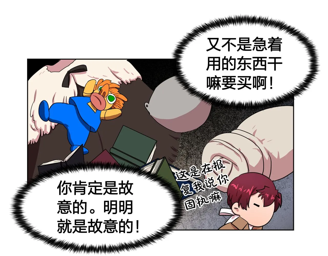 第21话喜欢与你相处 第21页