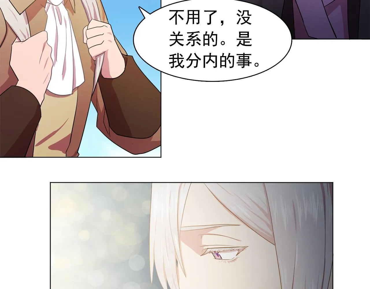 第21话喜欢与你相处 第37页