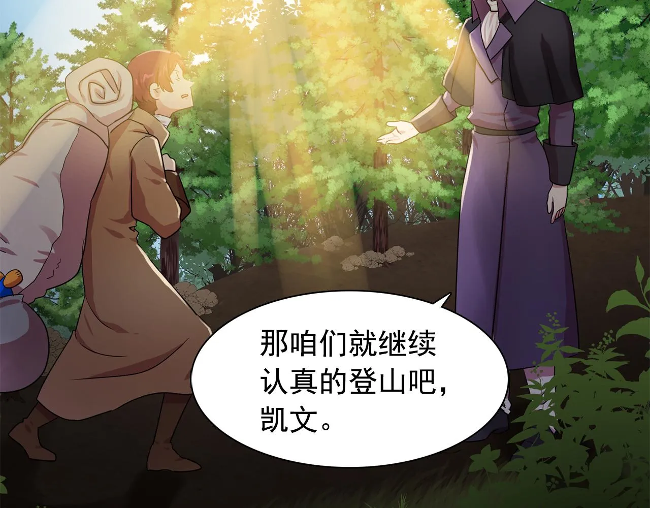 第21话喜欢与你相处 第39页