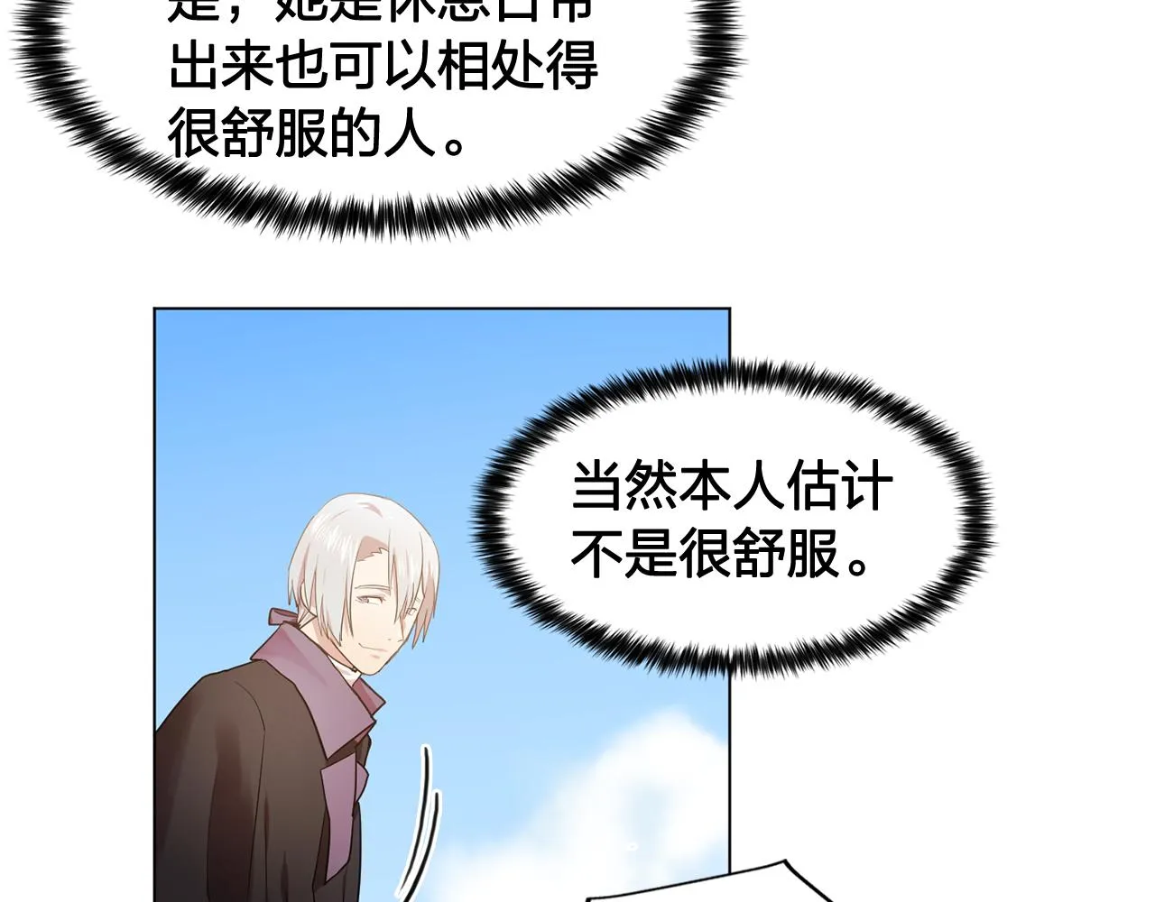 第21话喜欢与你相处 第47页