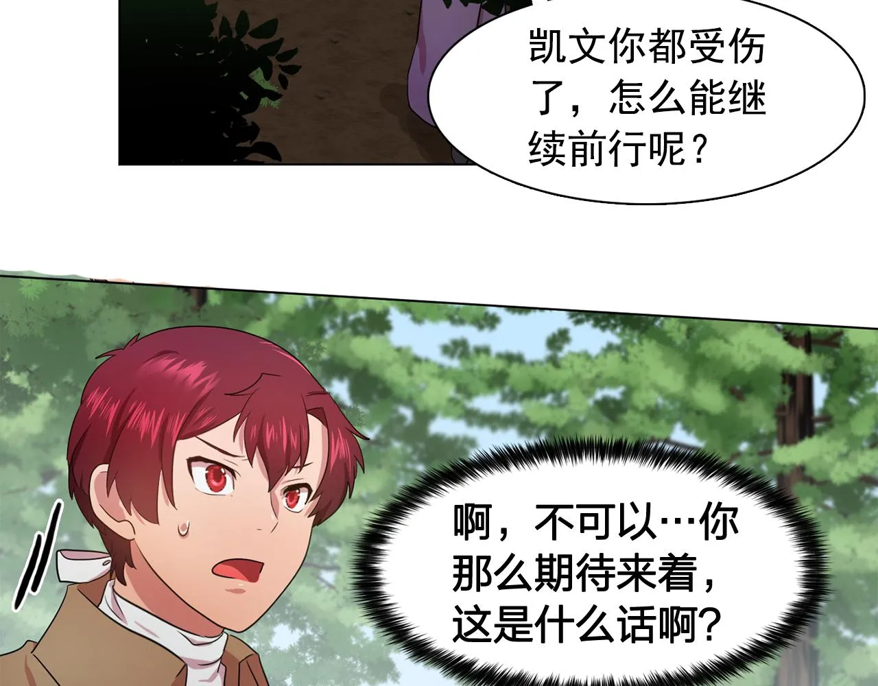 第21话喜欢与你相处 第70页