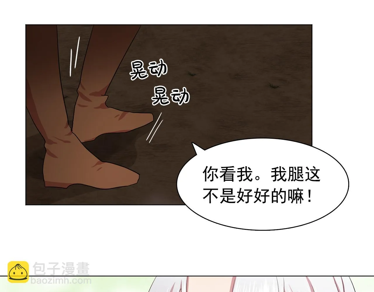 第21话喜欢与你相处 第74页