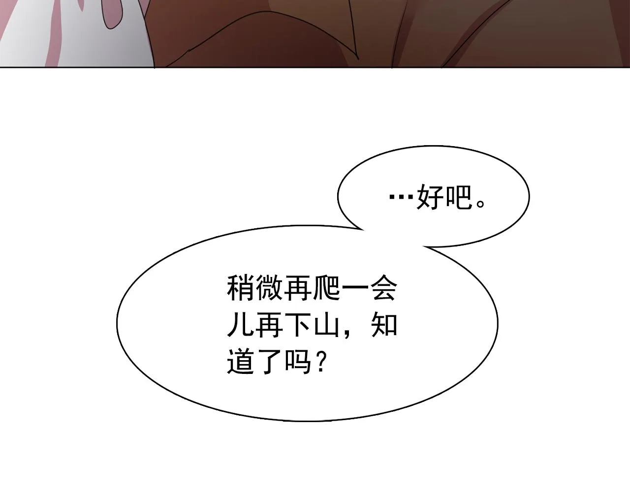 第21话喜欢与你相处 第77页