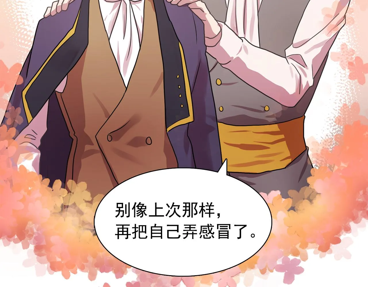 第20话伯爵的第一个假期 第3页