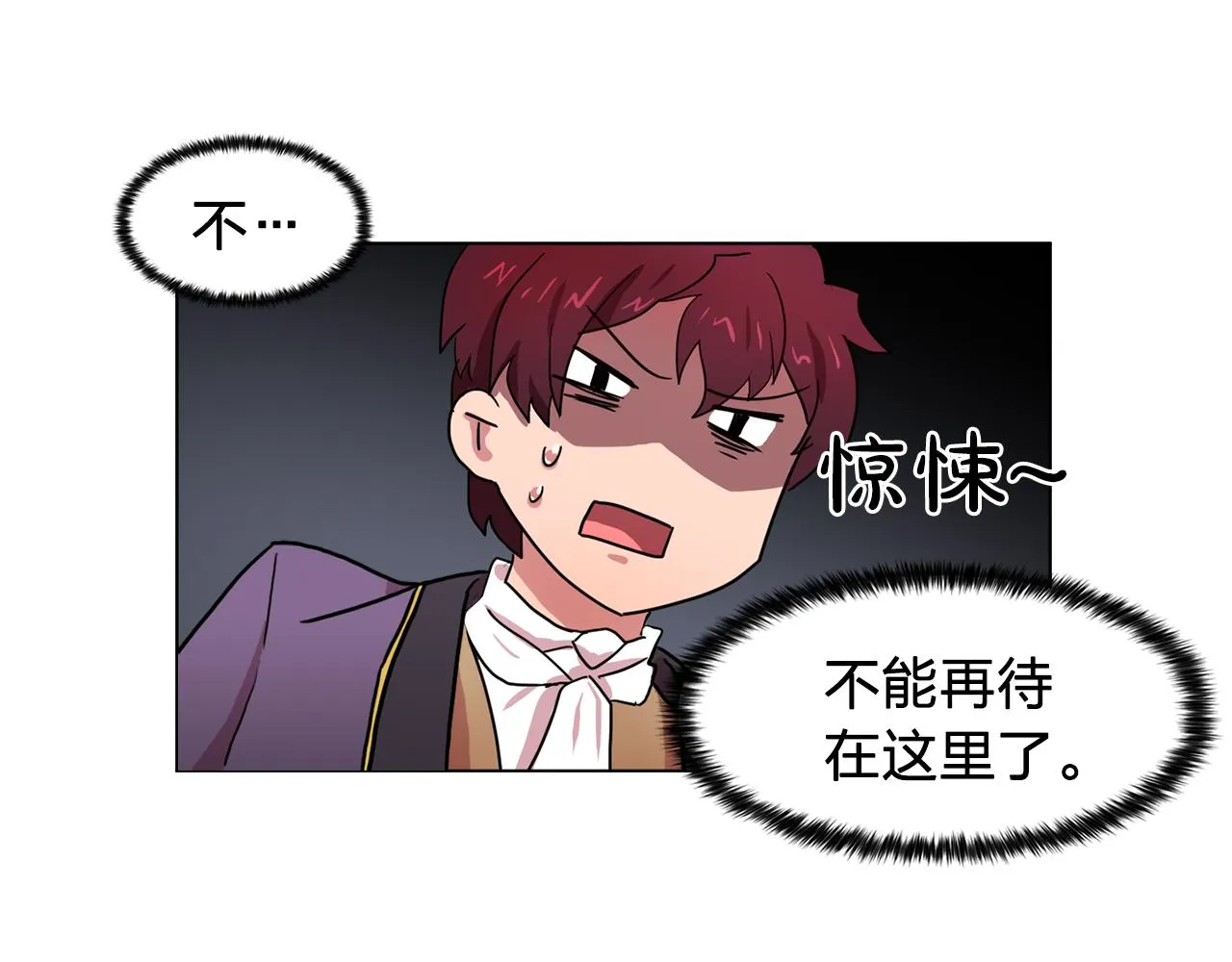 第20话伯爵的第一个假期 第8页