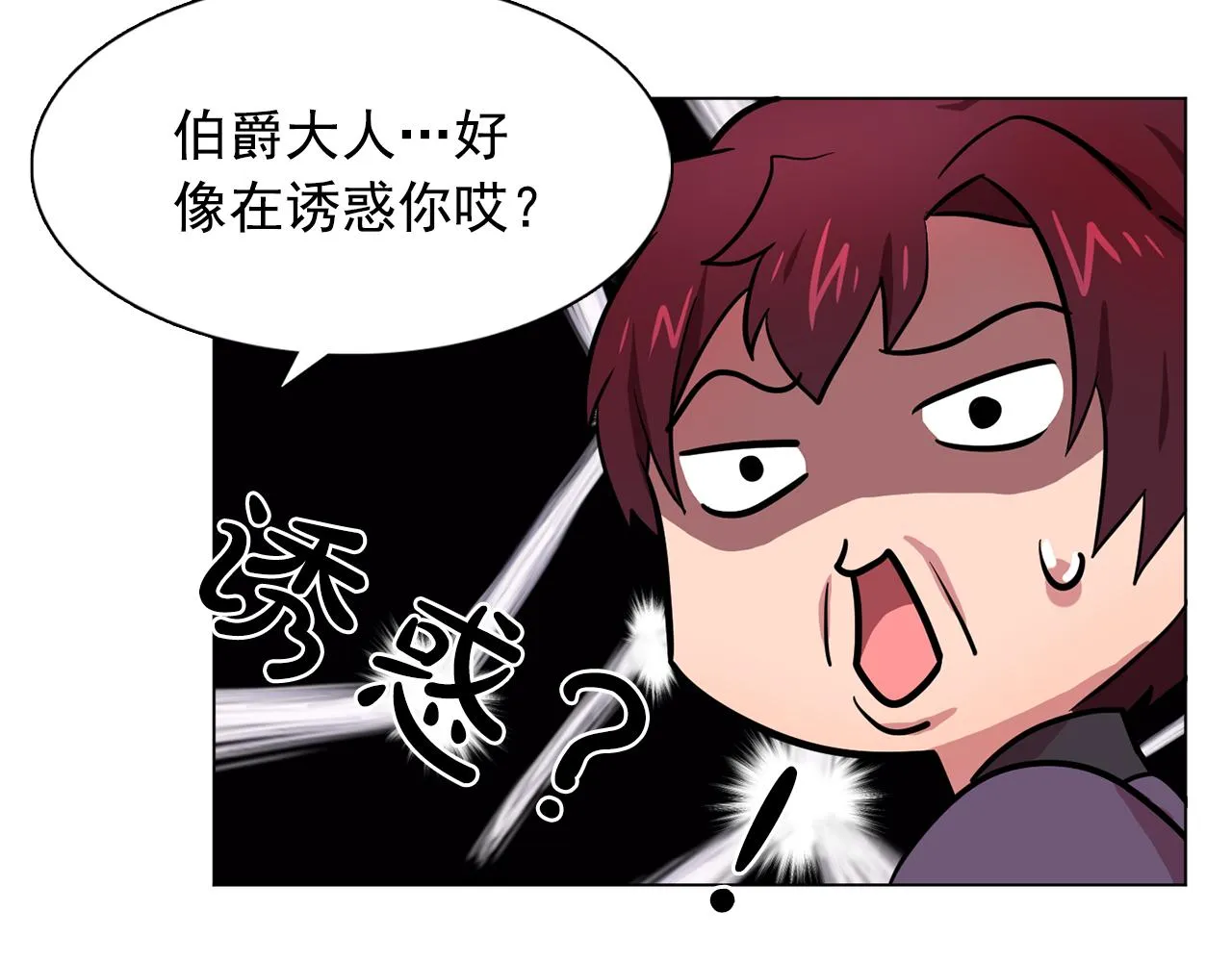 第20话伯爵的第一个假期 第18页