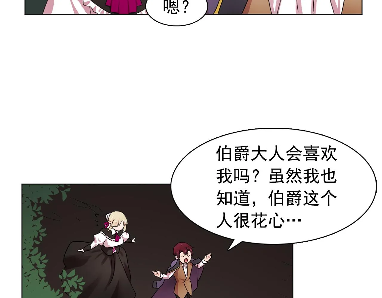 第20话伯爵的第一个假期 第20页