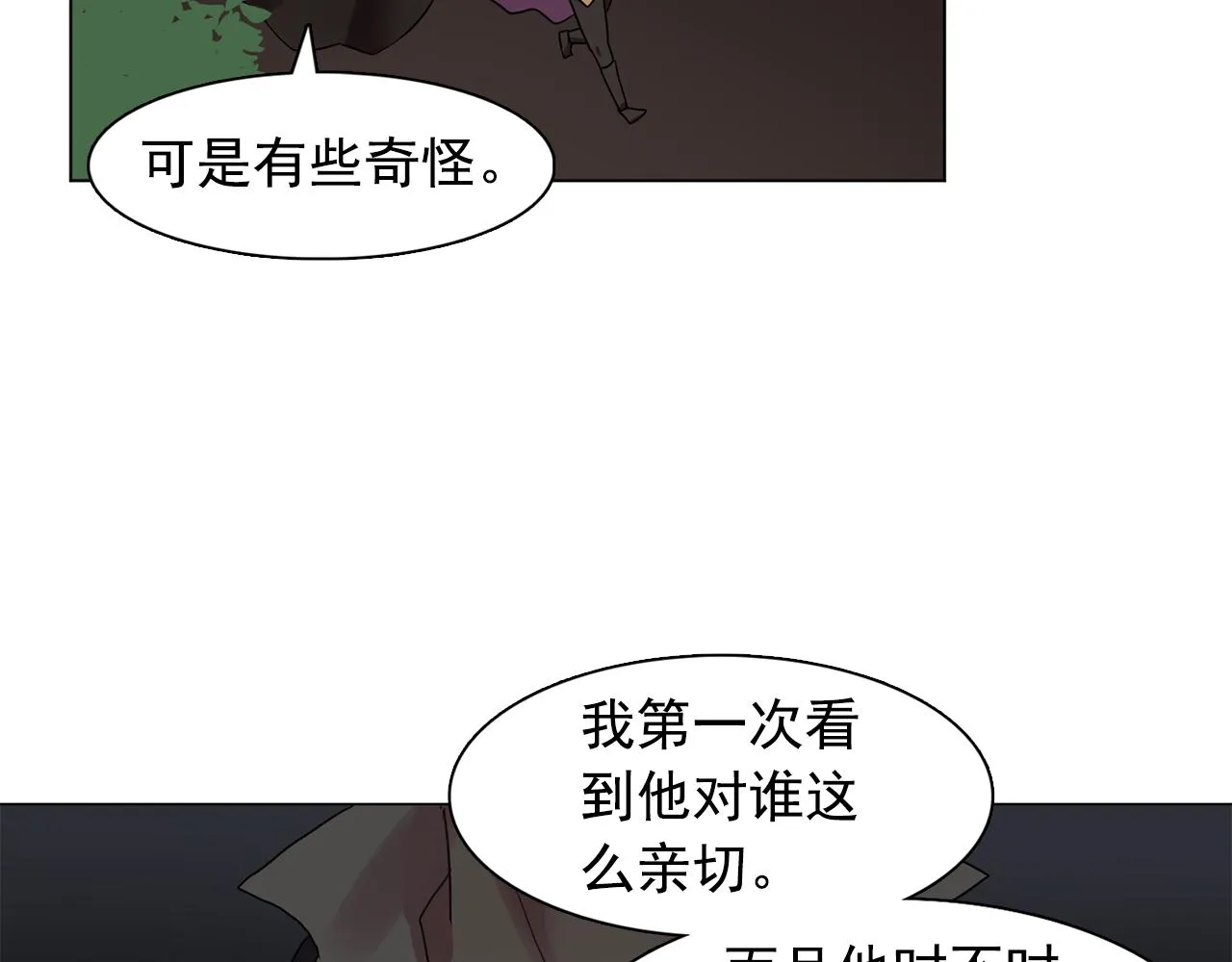 第20话伯爵的第一个假期 第21页