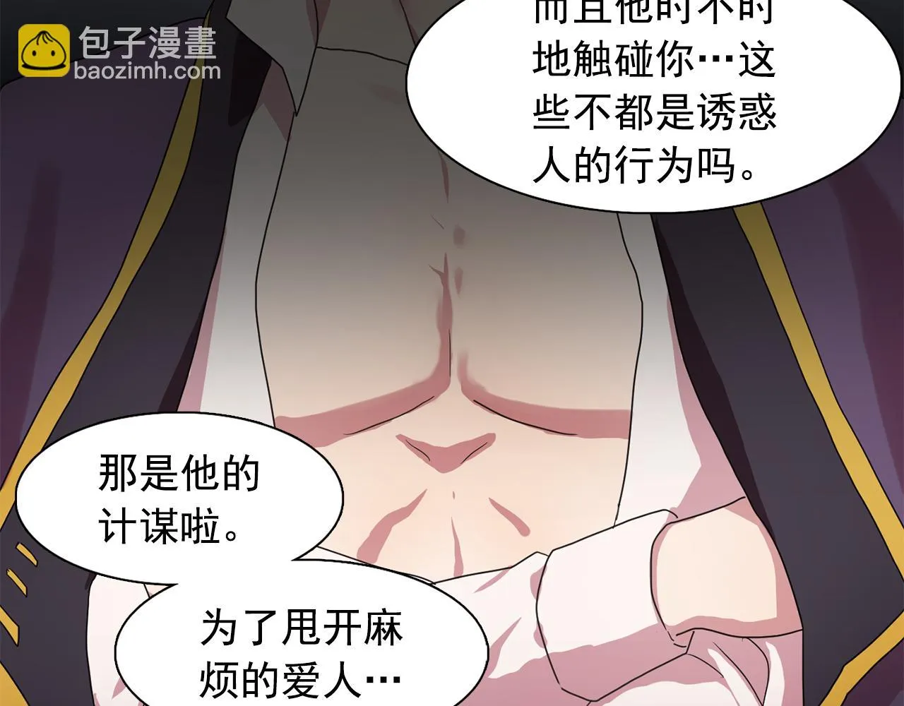 第20话伯爵的第一个假期 第22页