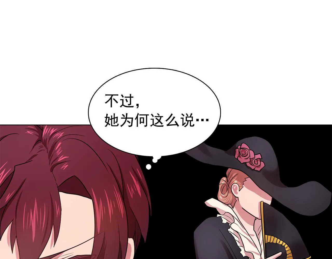 第20话伯爵的第一个假期 第24页