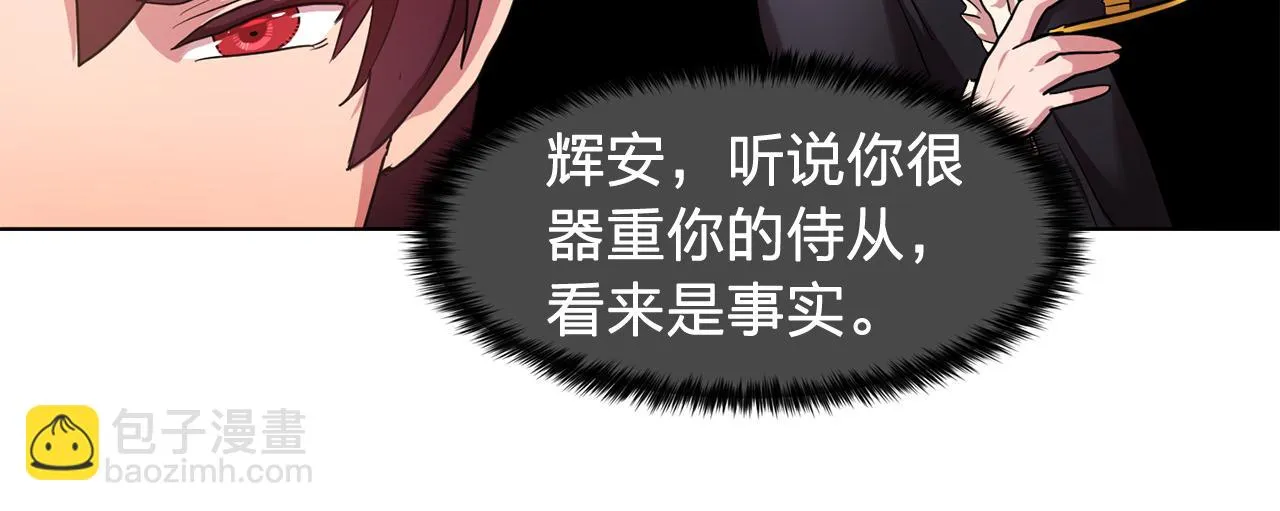 第20话伯爵的第一个假期 第25页