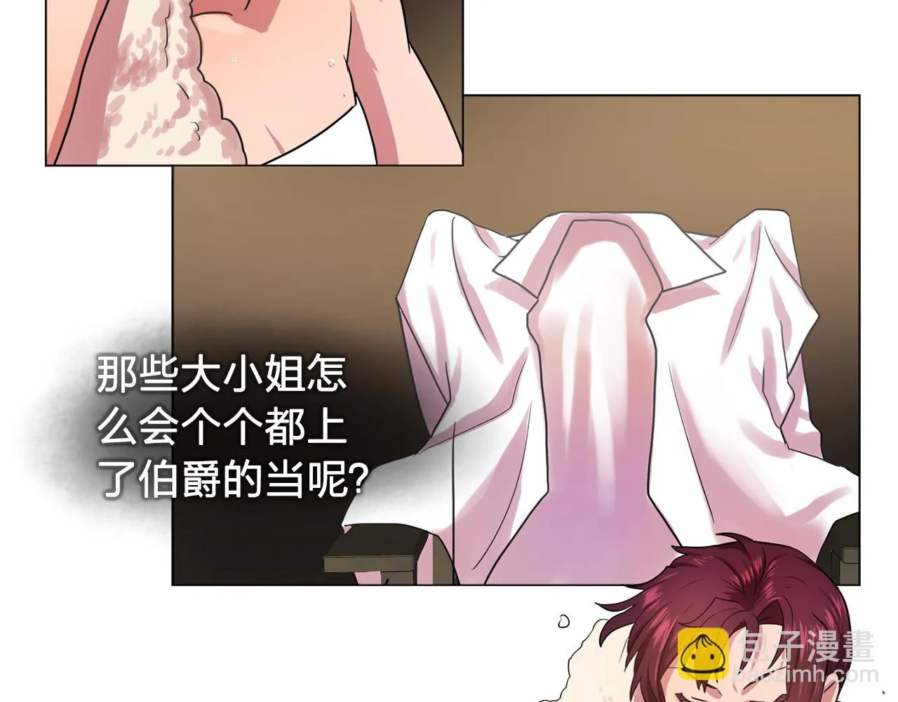 第20话伯爵的第一个假期 第31页