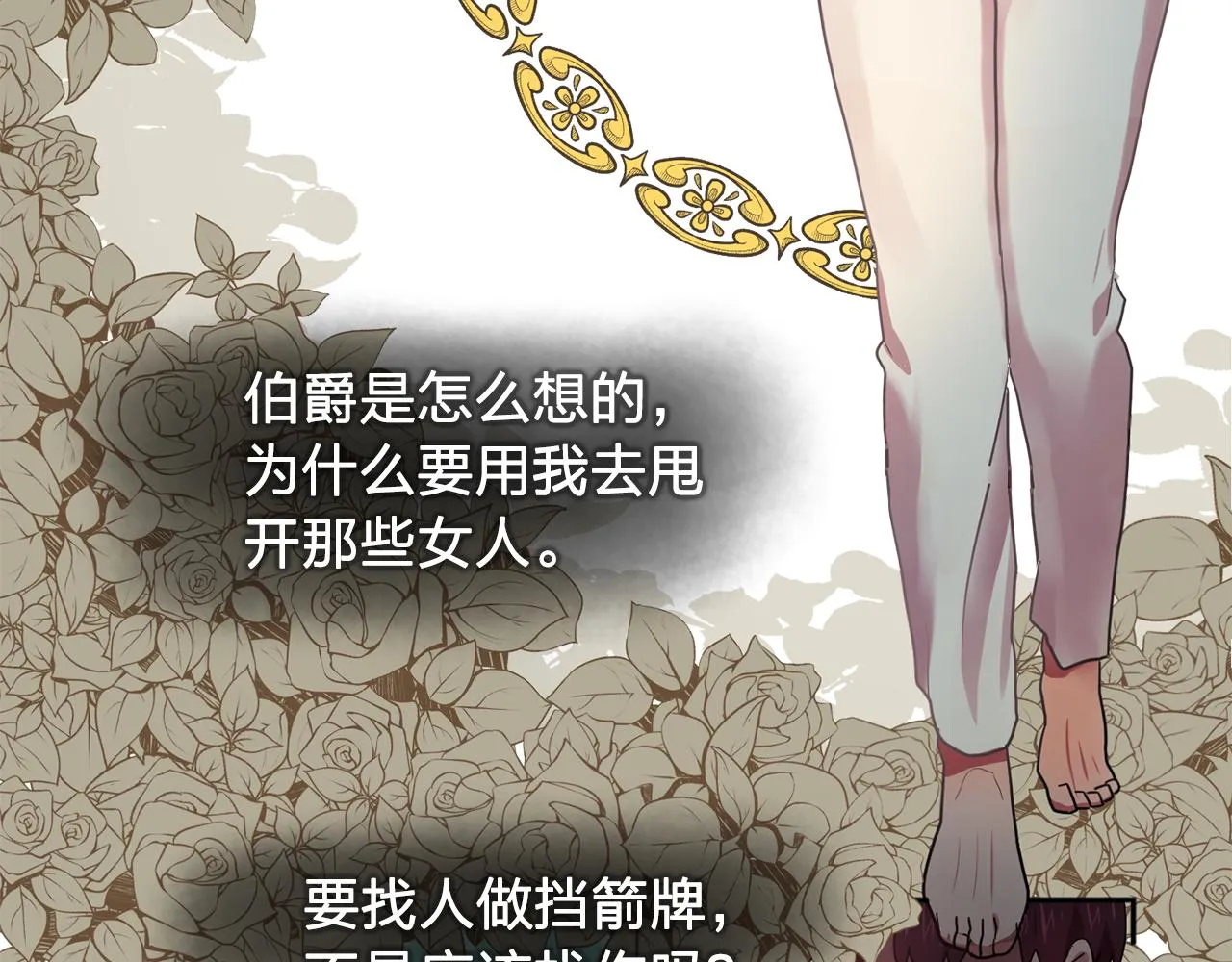 第20话伯爵的第一个假期 第33页