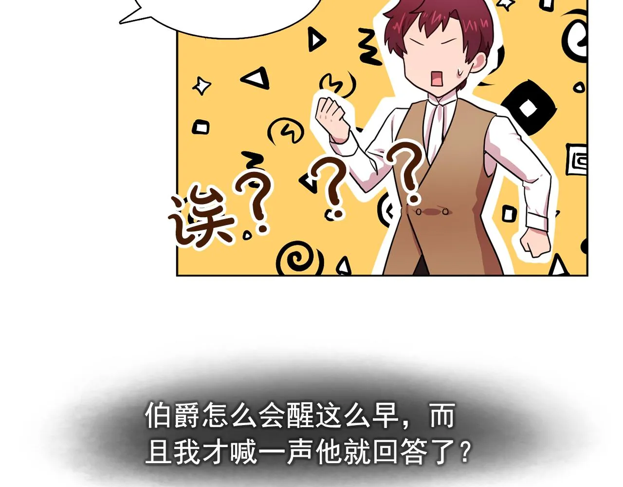 第20话伯爵的第一个假期 第47页