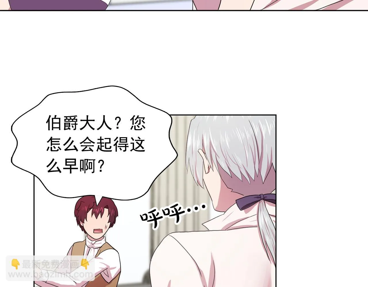 第20话伯爵的第一个假期 第51页