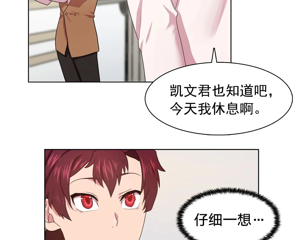 第20话伯爵的第一个假期 第52页