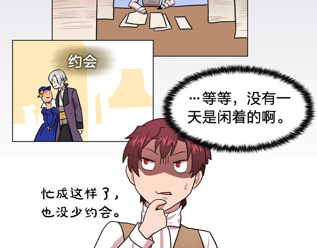 第20话伯爵的第一个假期 第57页