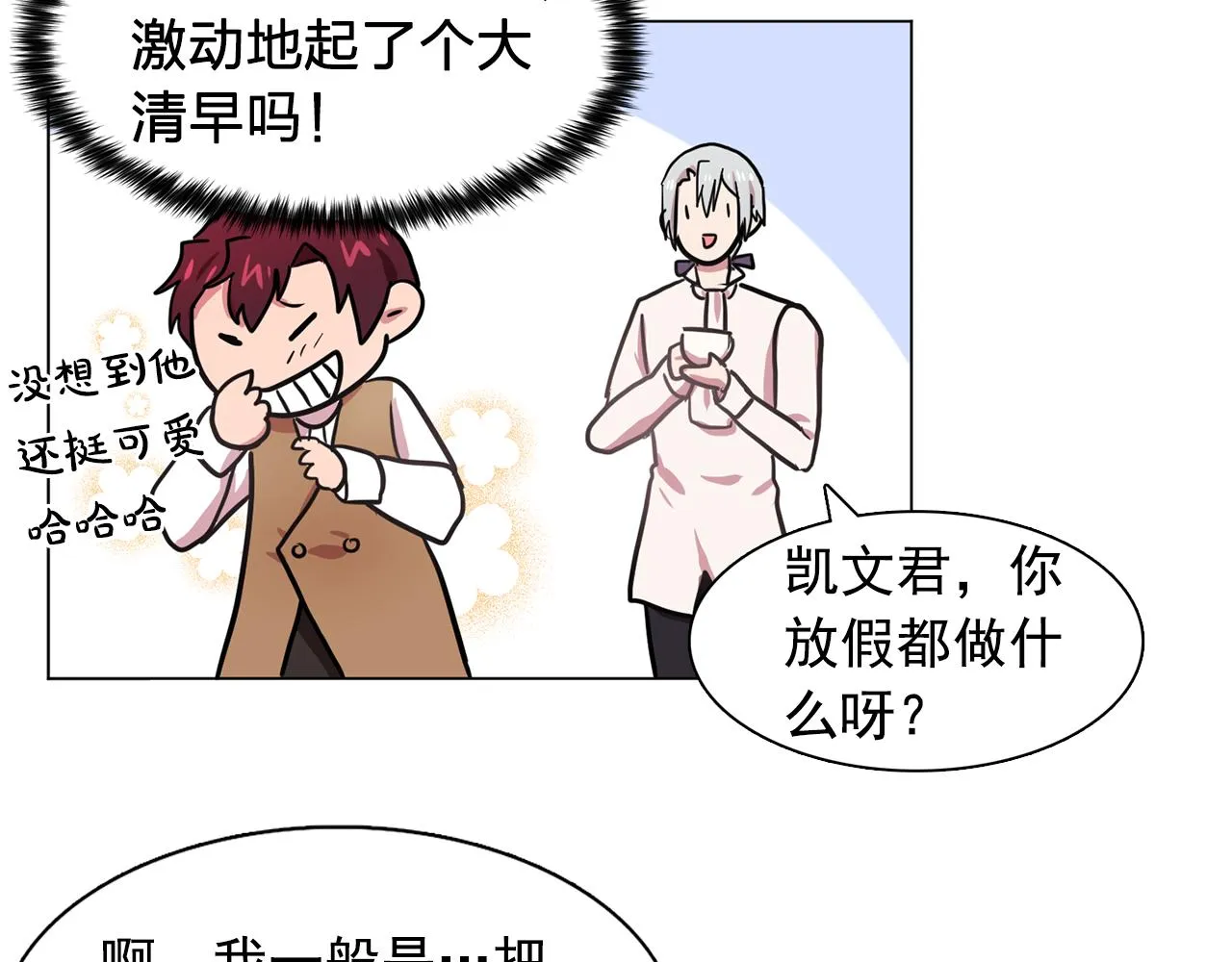 第20话伯爵的第一个假期 第61页