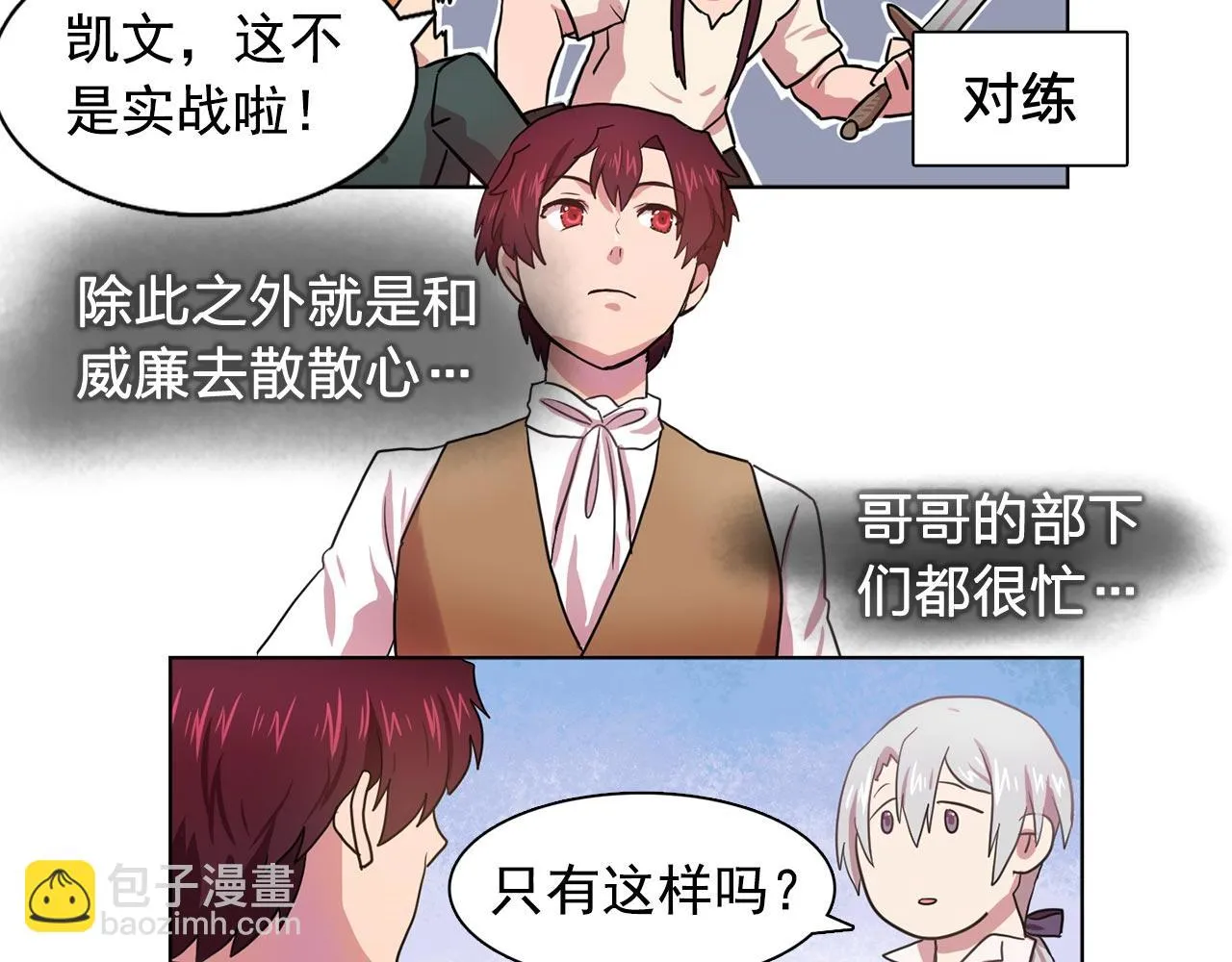 第20话伯爵的第一个假期 第65页