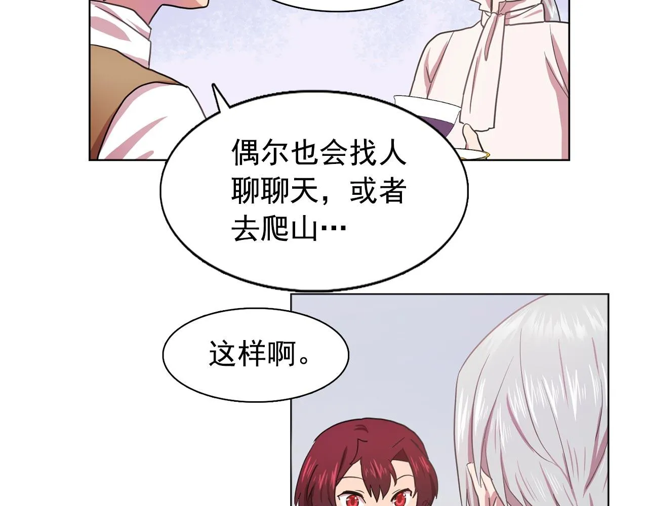 第20话伯爵的第一个假期 第66页