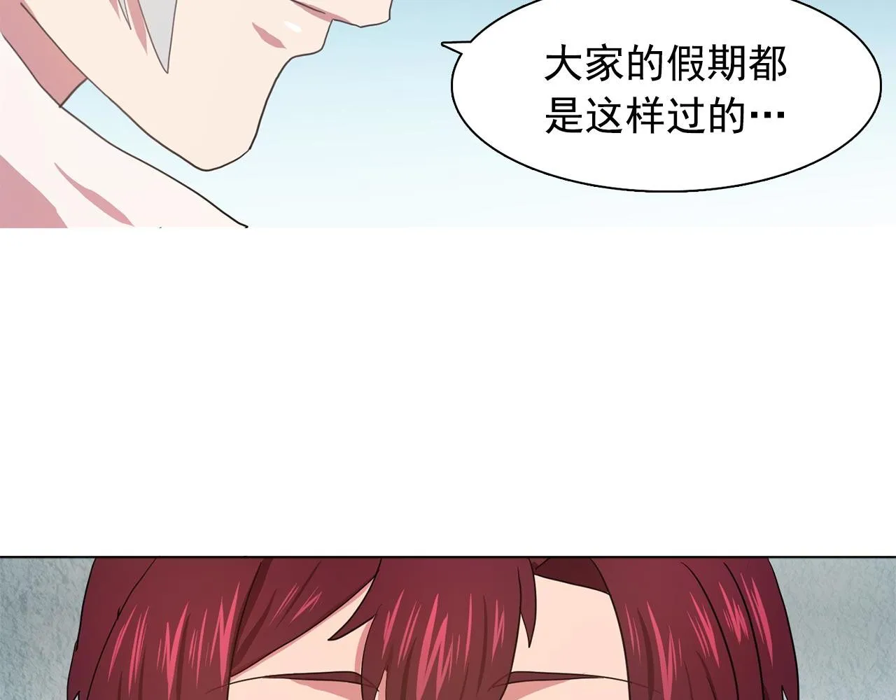 第20话伯爵的第一个假期 第69页