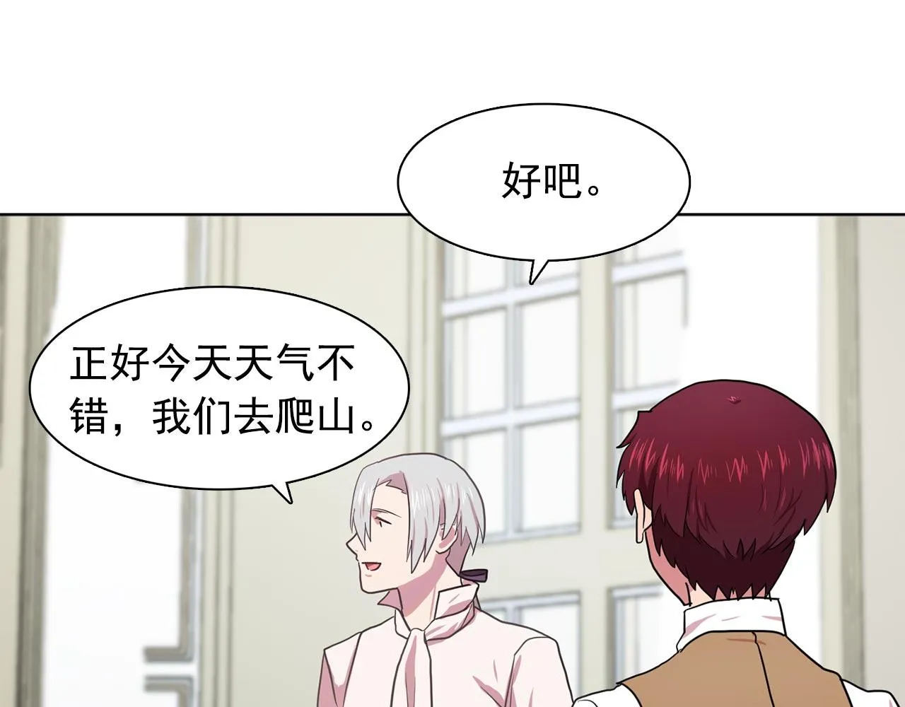 第20话伯爵的第一个假期 第71页