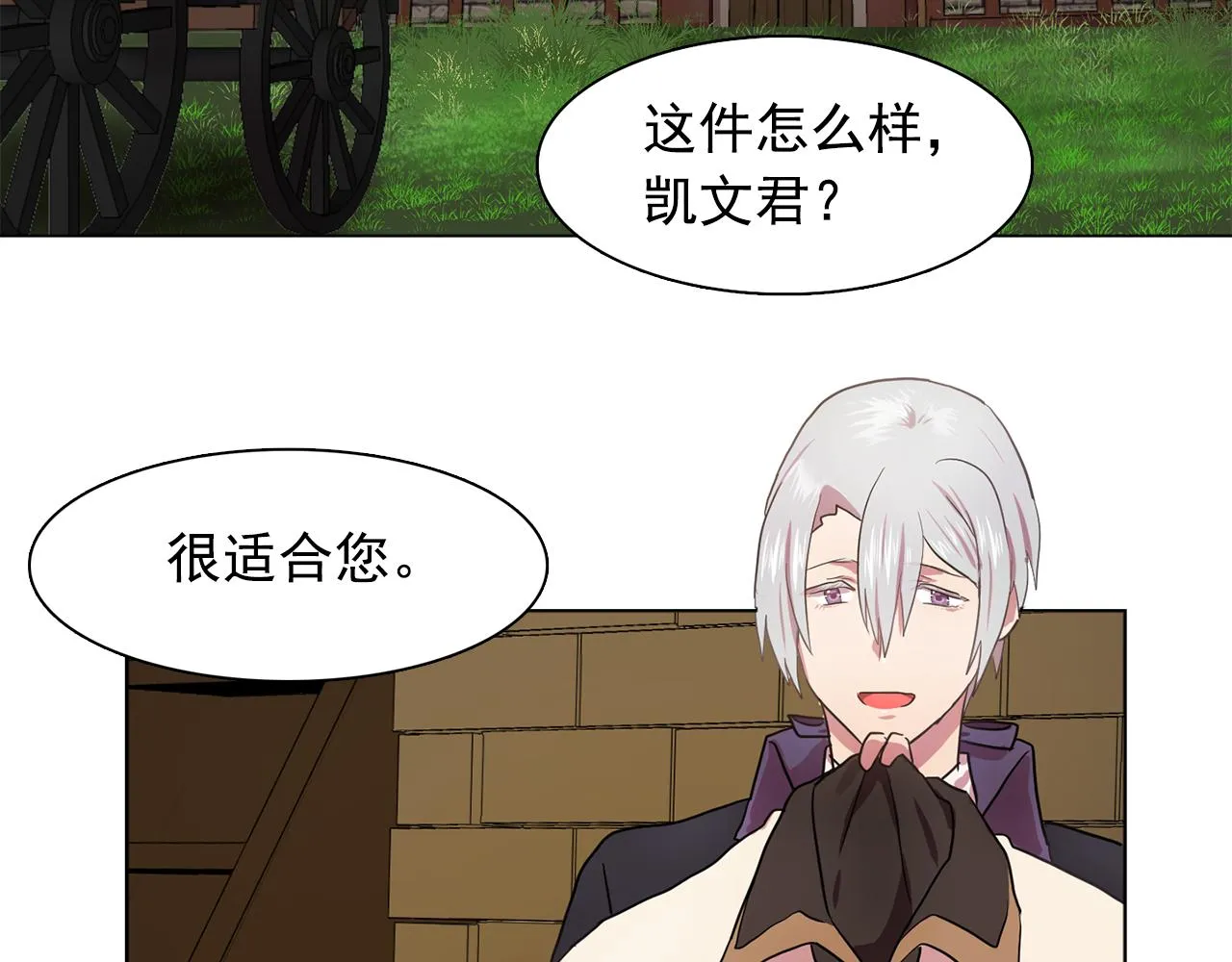 第20话伯爵的第一个假期 第81页