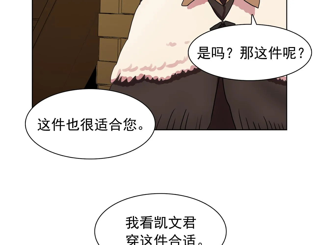 第20话伯爵的第一个假期 第82页