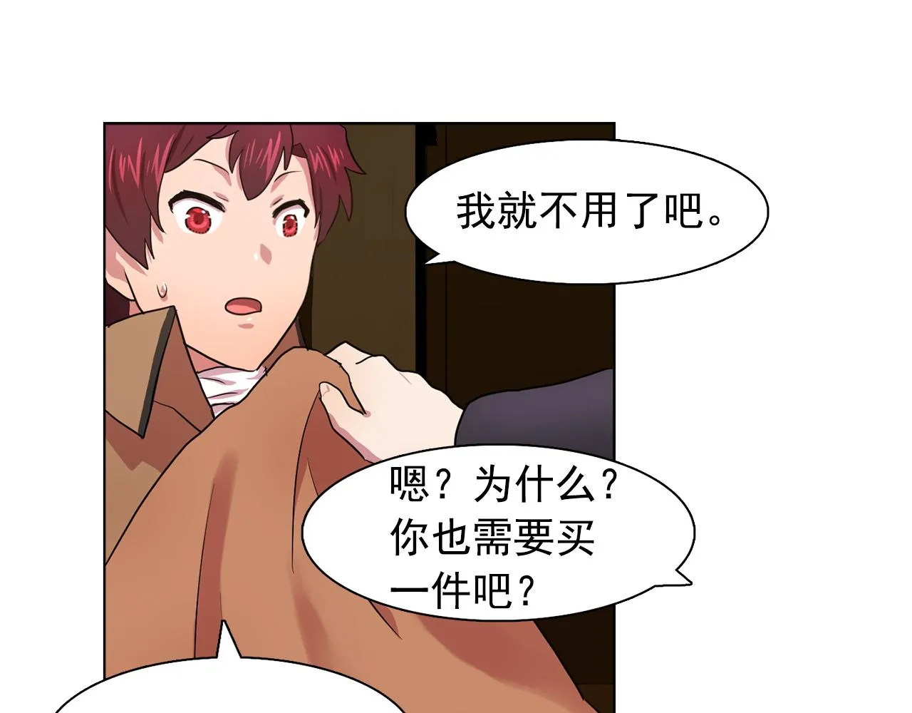 第20话伯爵的第一个假期 第84页