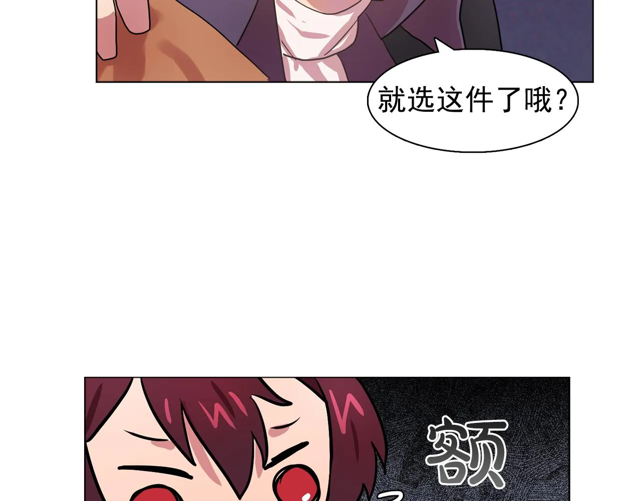 第20话伯爵的第一个假期 第86页