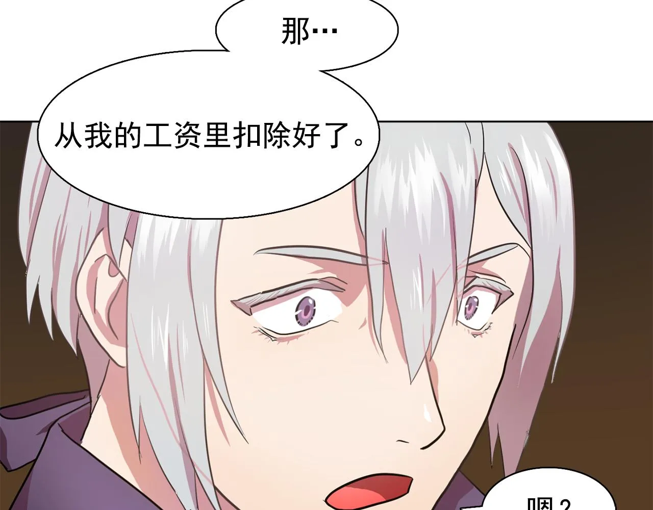 第20话伯爵的第一个假期 第88页