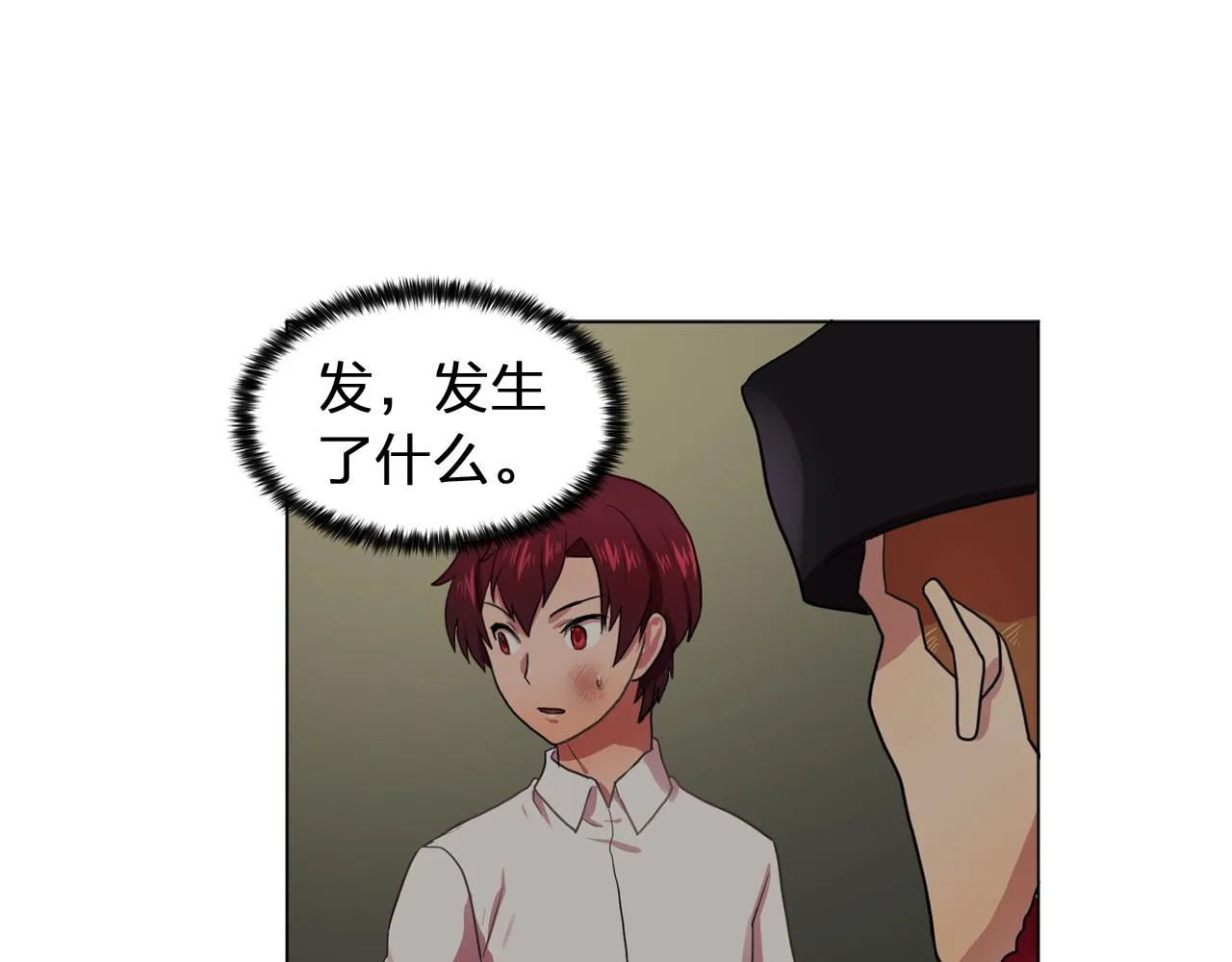 第18话他淡淡的关心 第19页