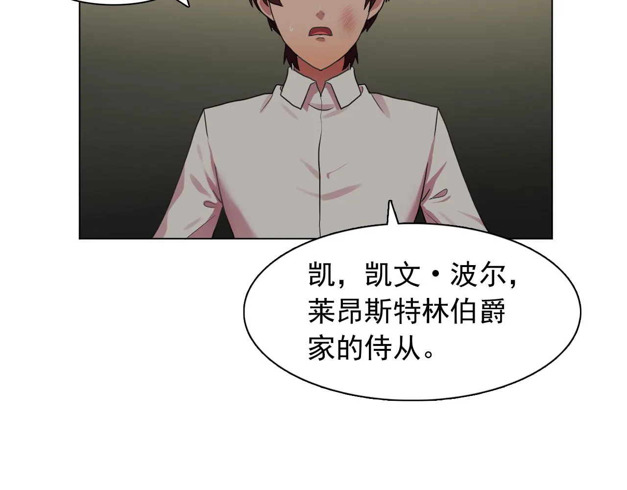 第18话他淡淡的关心 第22页