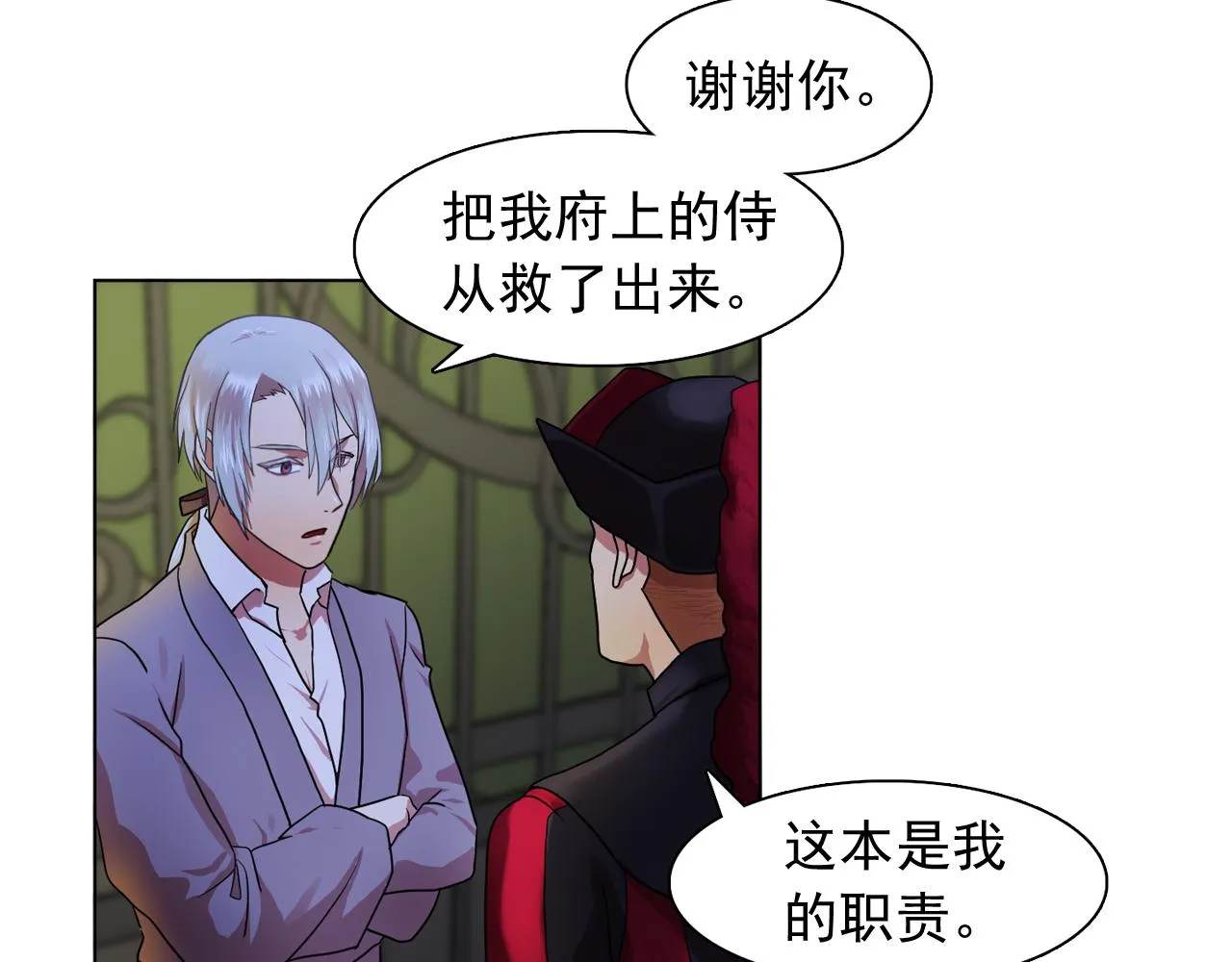 第18话他淡淡的关心 第24页