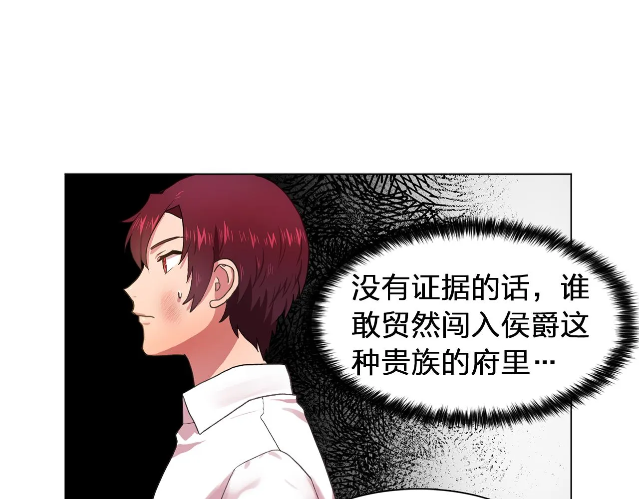 第18话他淡淡的关心 第28页