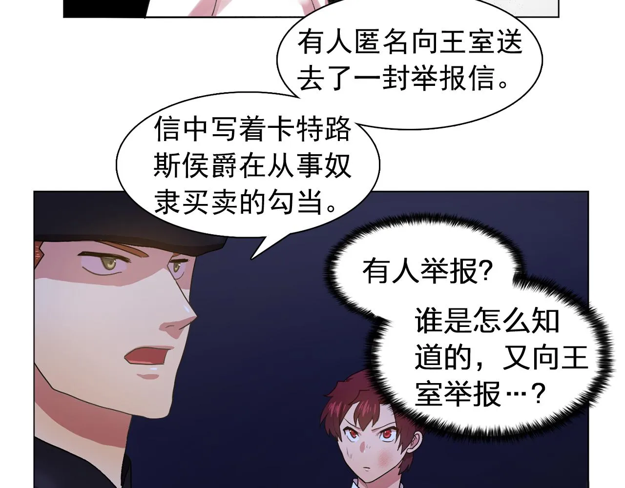 第18话他淡淡的关心 第29页